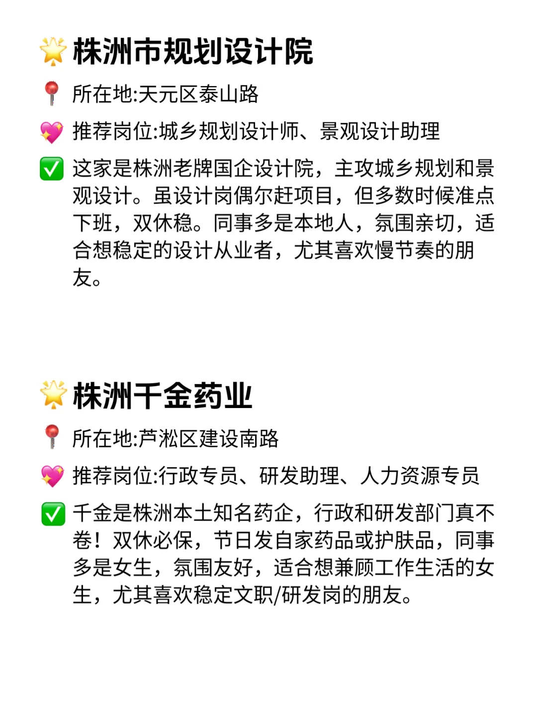 株洲12家双休不卷公司！超香速看！✨