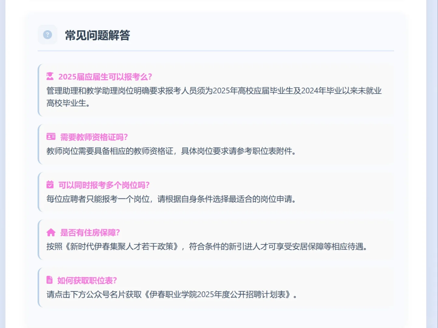 2025年，伊春职业技术学院招聘公告