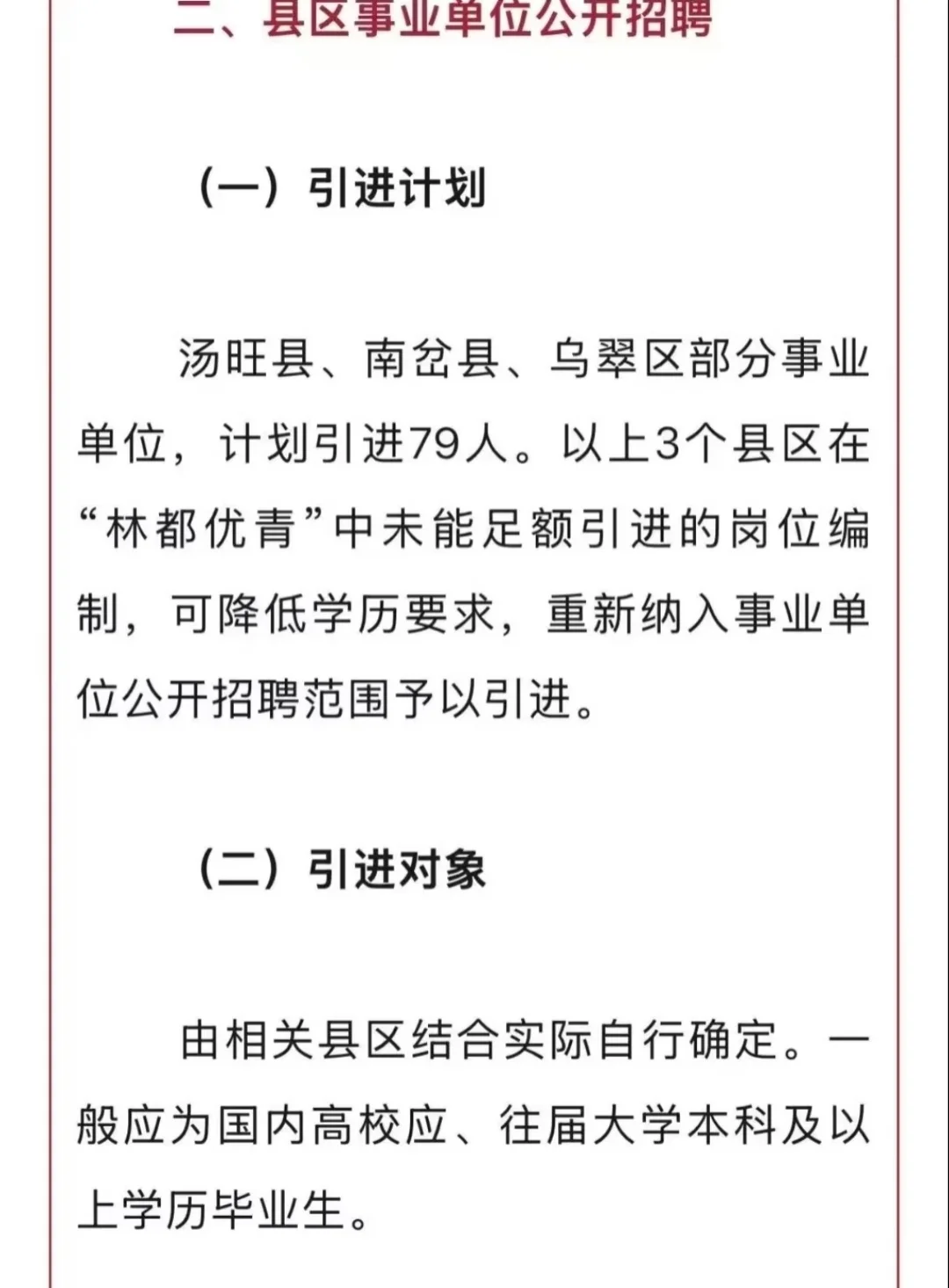 林都优青面试真题！各岗位都有！