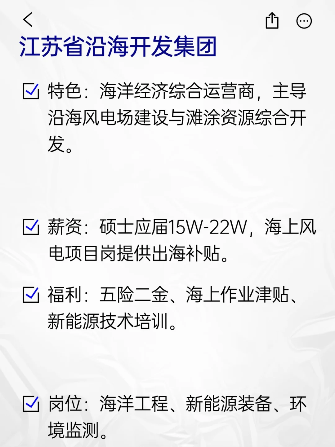 💫冷门但意外好进的央国企——南京