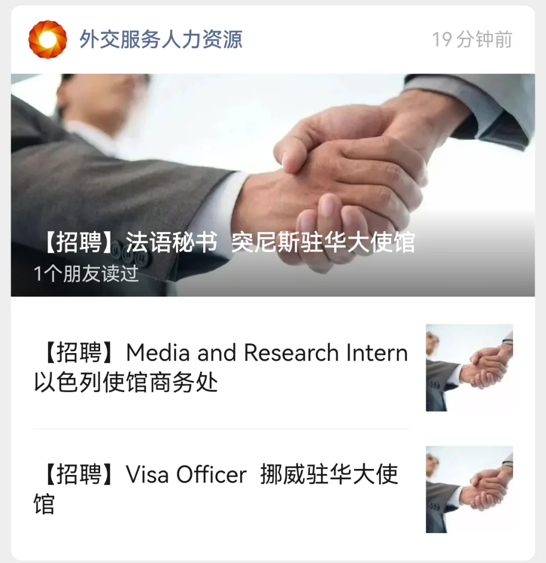 招聘|北京 三个驻华使馆职位