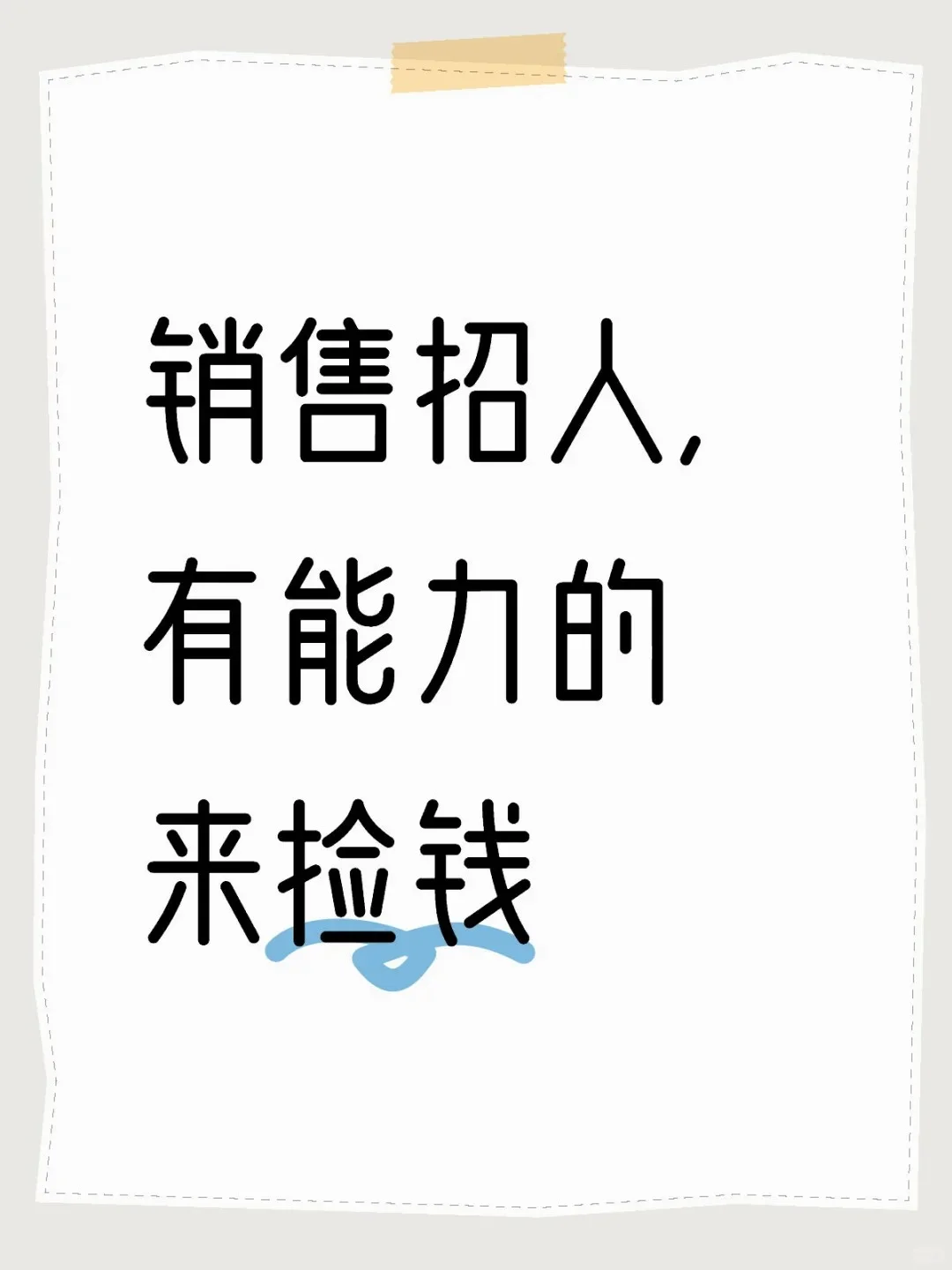 招聘【电话销售】