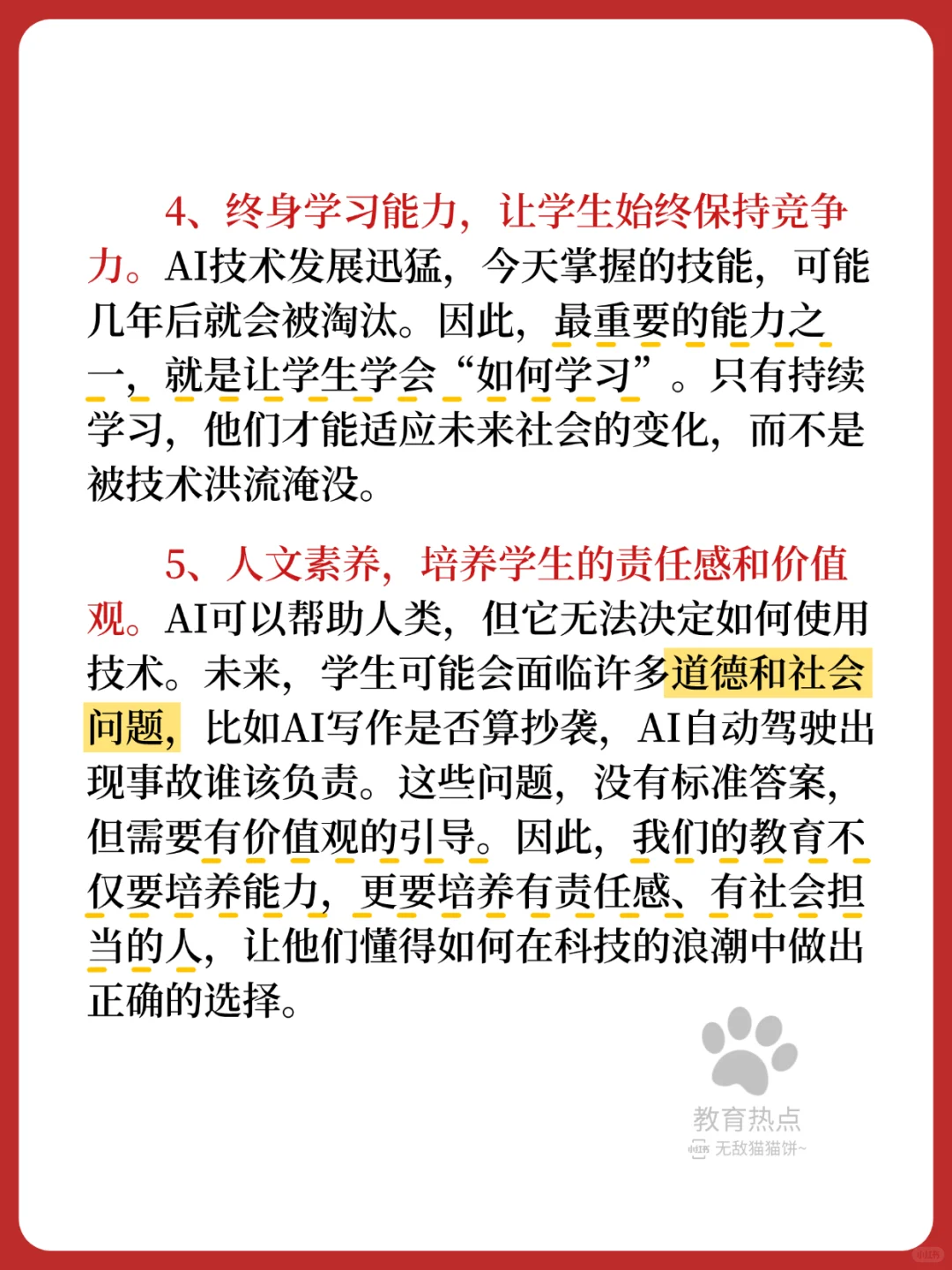 💥25最新教育热点/“AI时代学生能力培养