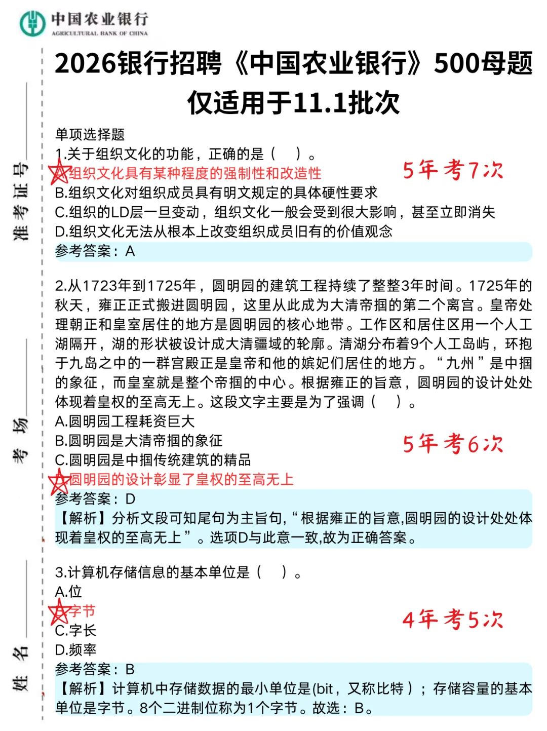 农业银行笔试通知已出,就这500题,重复率92%