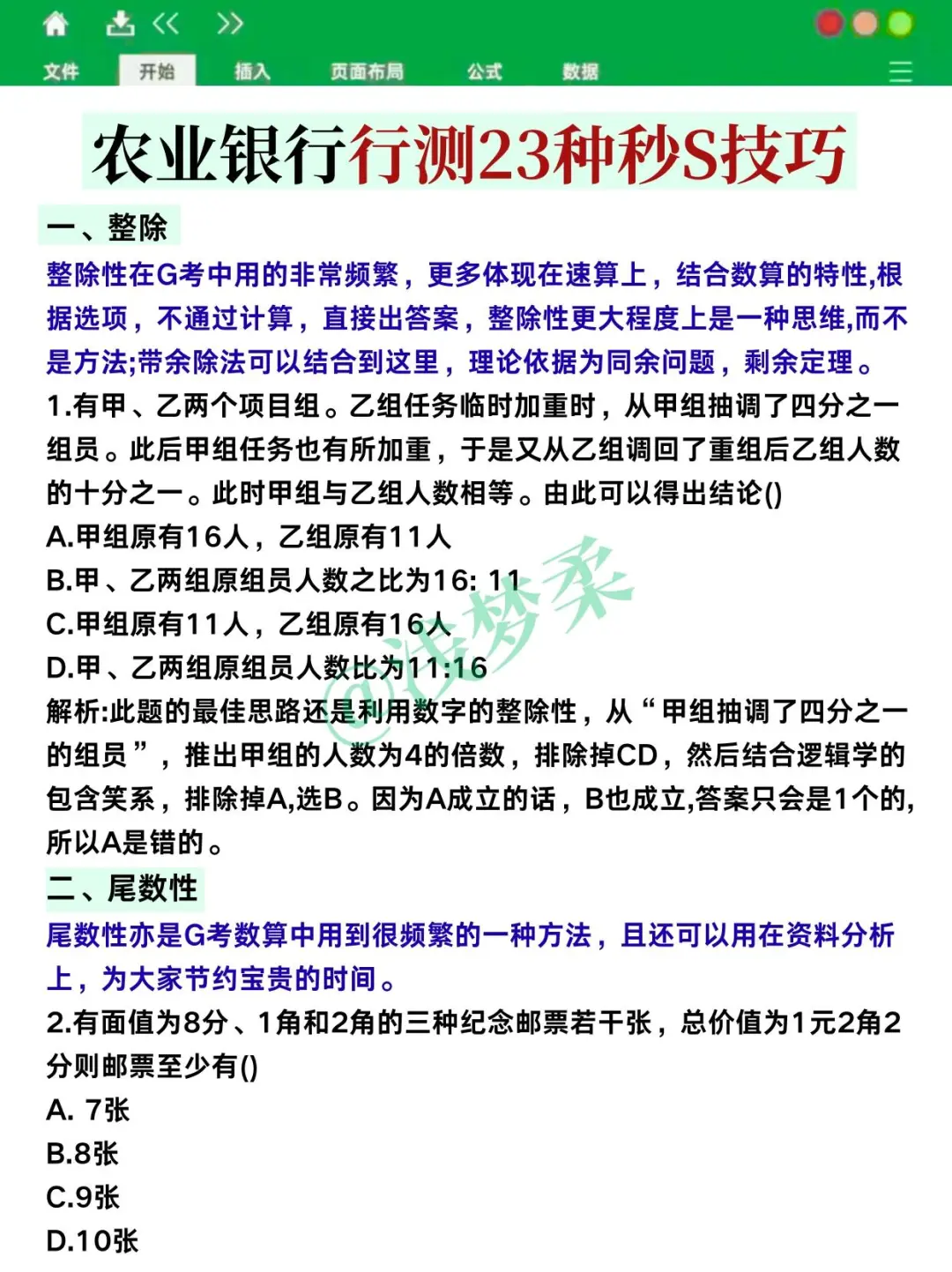 10月玩嗨了，但能10天开挂，农行秋招背吧！