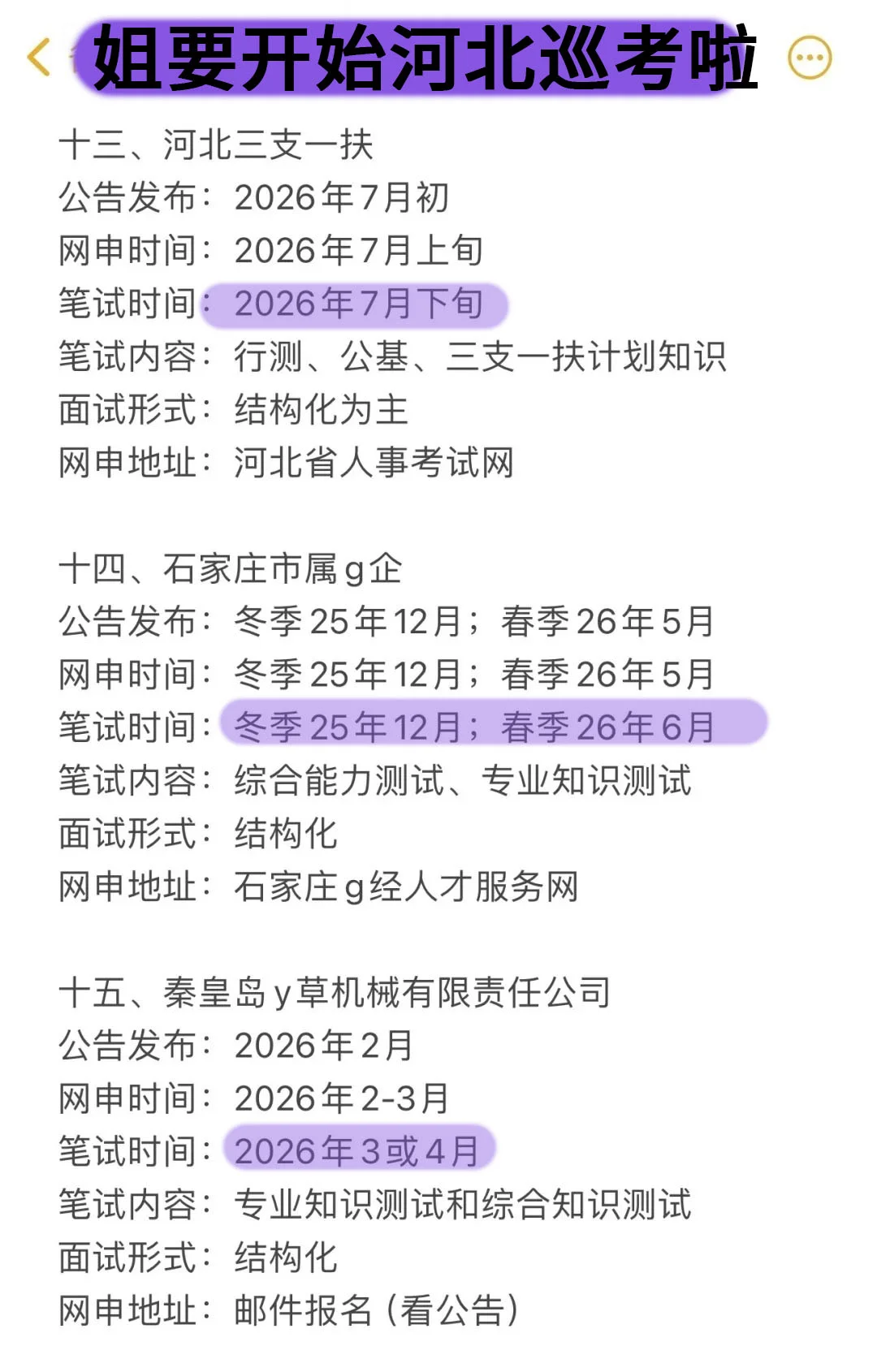 不是，河北的同学你在迷茫个啥啊！