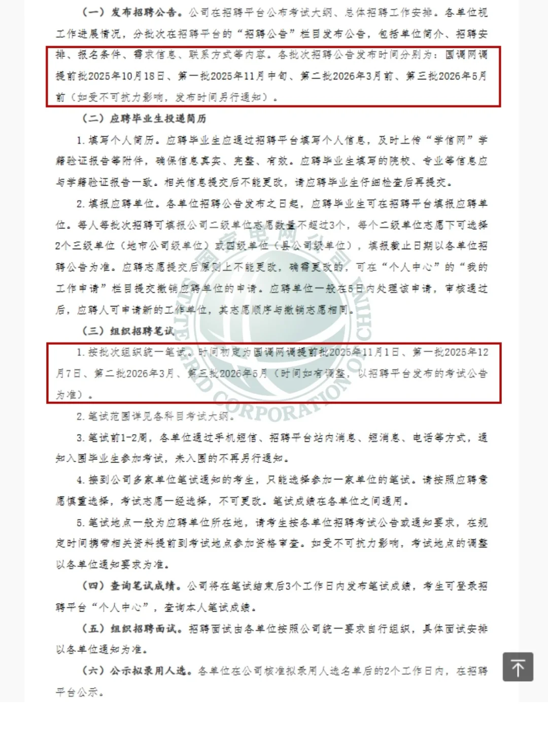 国家电网2026届提前批发布公告🙌