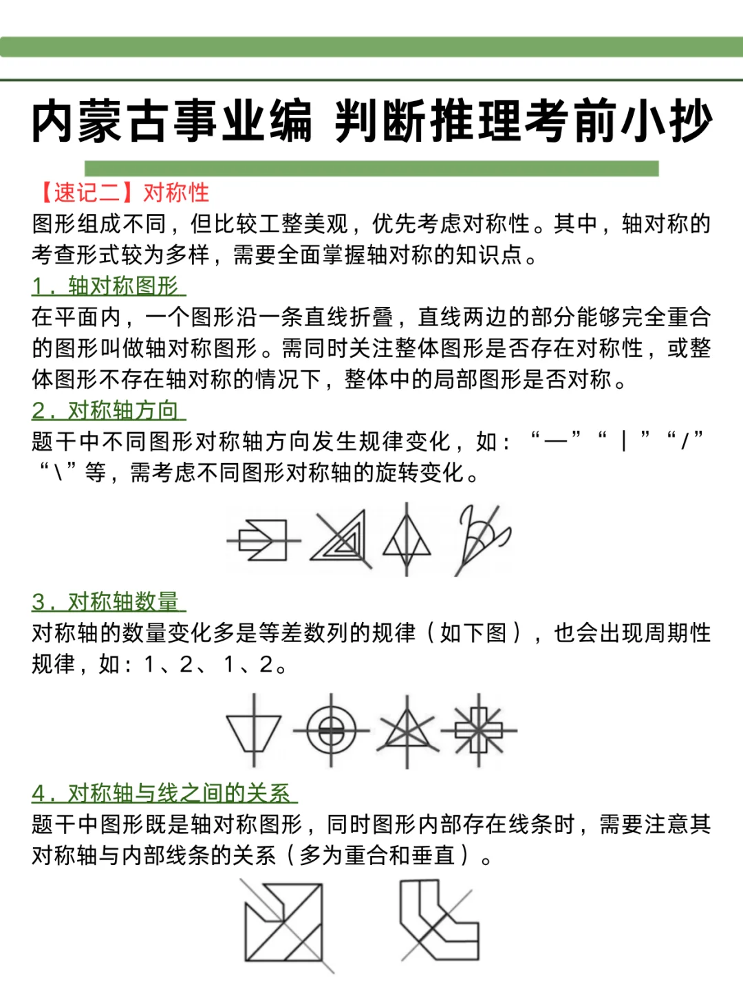 好心提醒，这周六去参加内蒙古事业编的人！