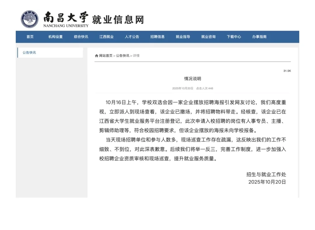 211大学情况说明：深表歉意！