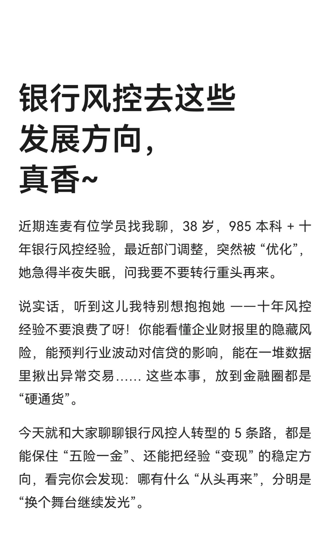 银行风控进这些发展方向，真香~