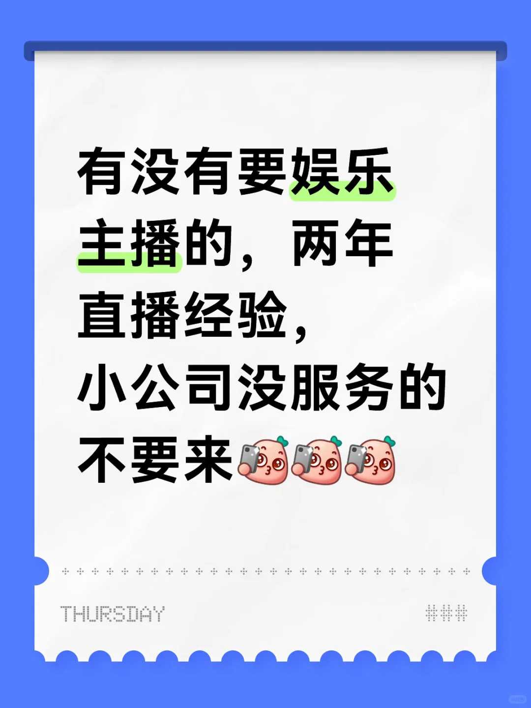 主播，我想找工作，找搭子