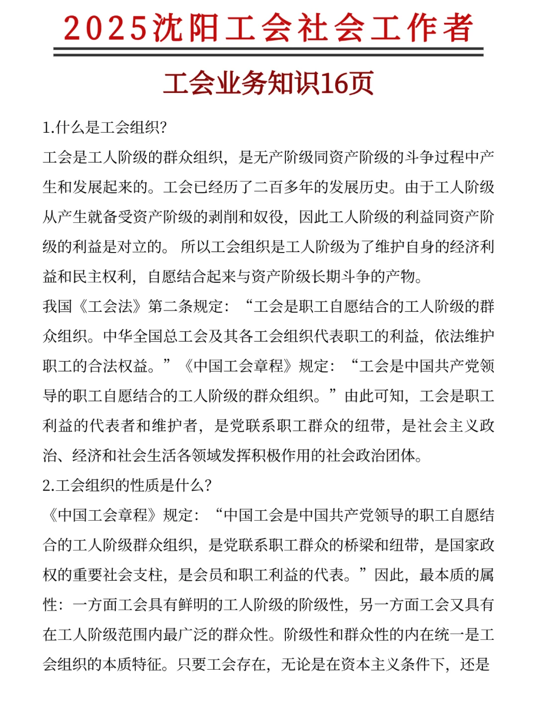 很辛苦，但能一次考上沈阳工会工作者