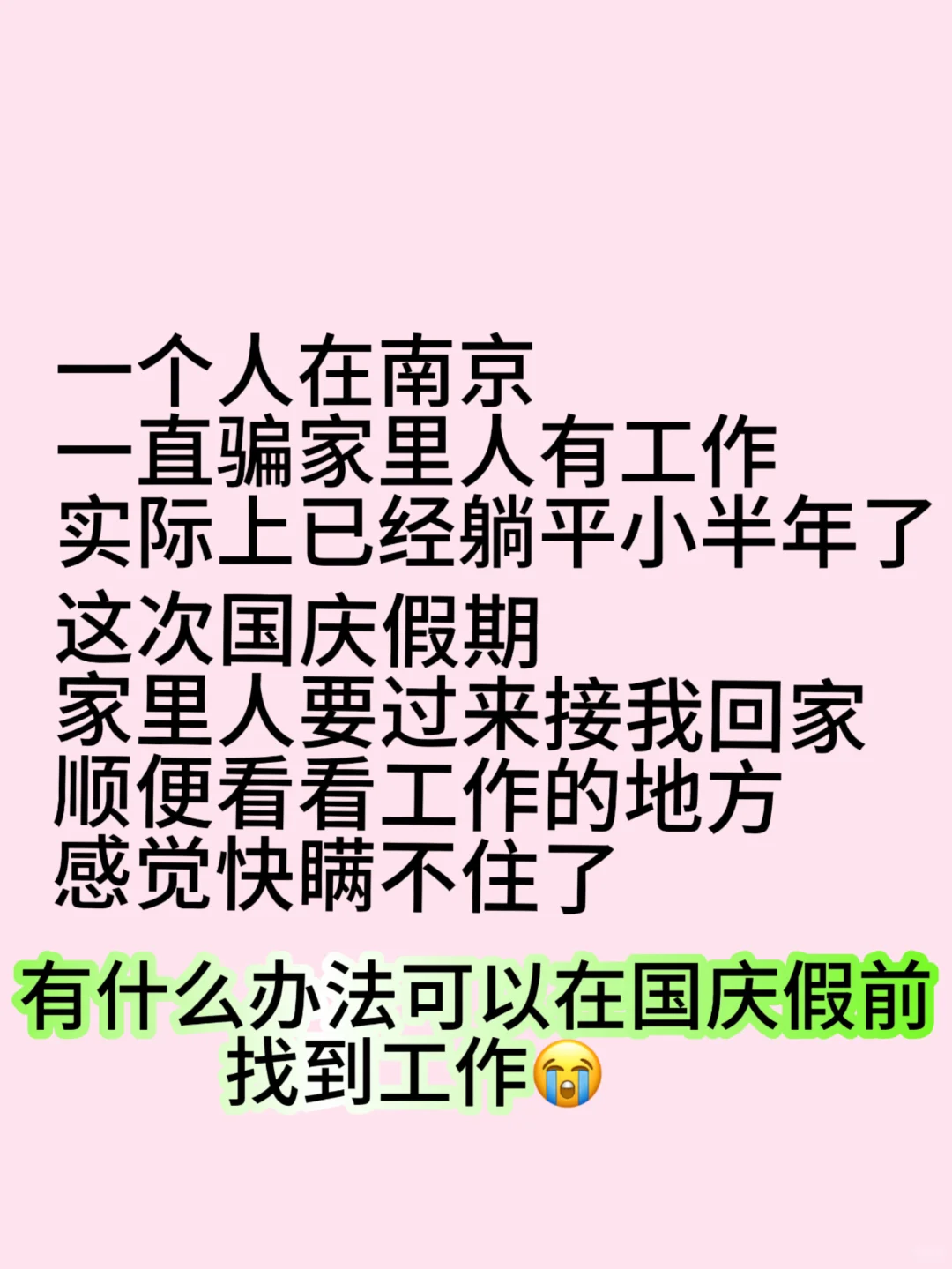 南京找工作的看过来！