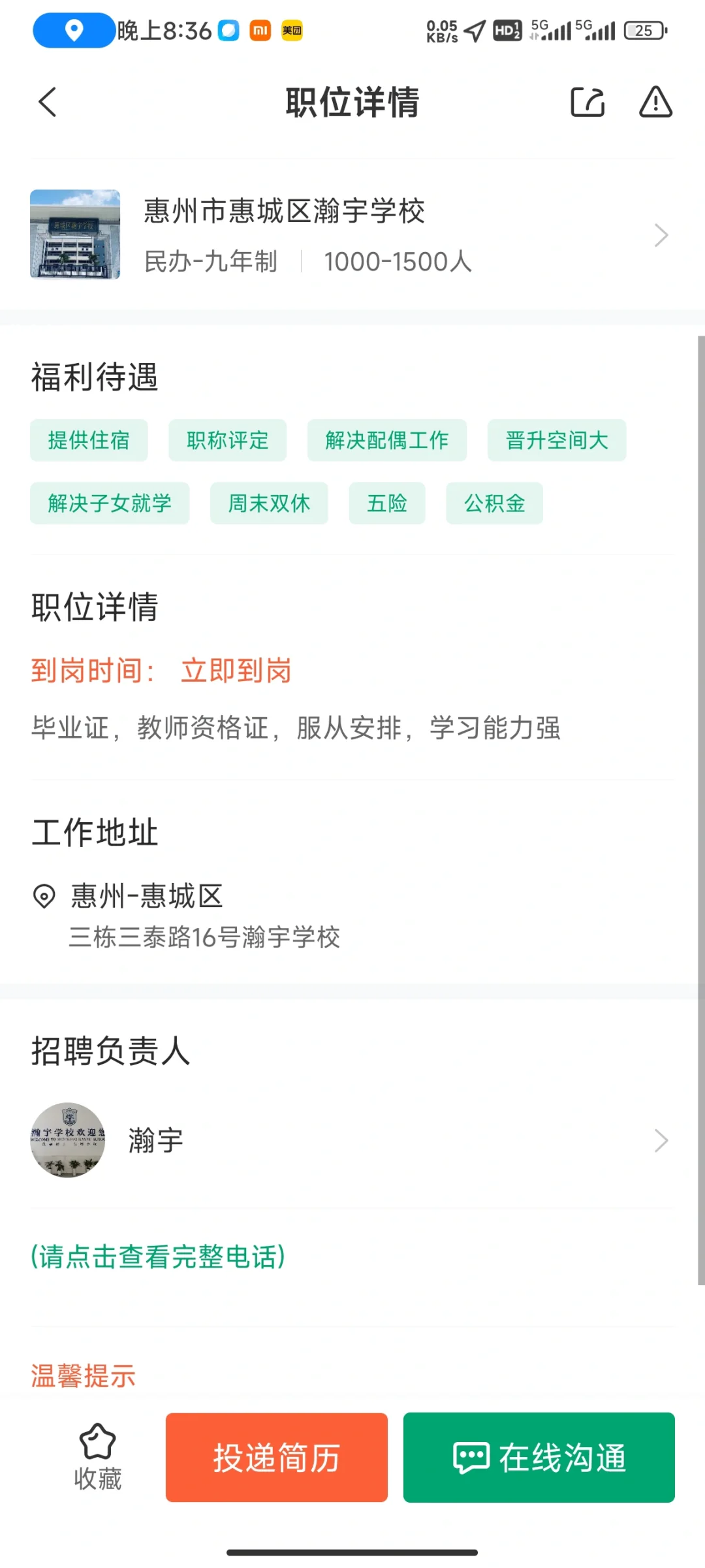 讲一下我面过的私立学校吧