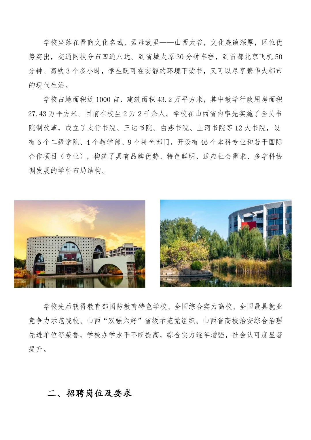 晋中信息学院2025年工作人员招聘简章