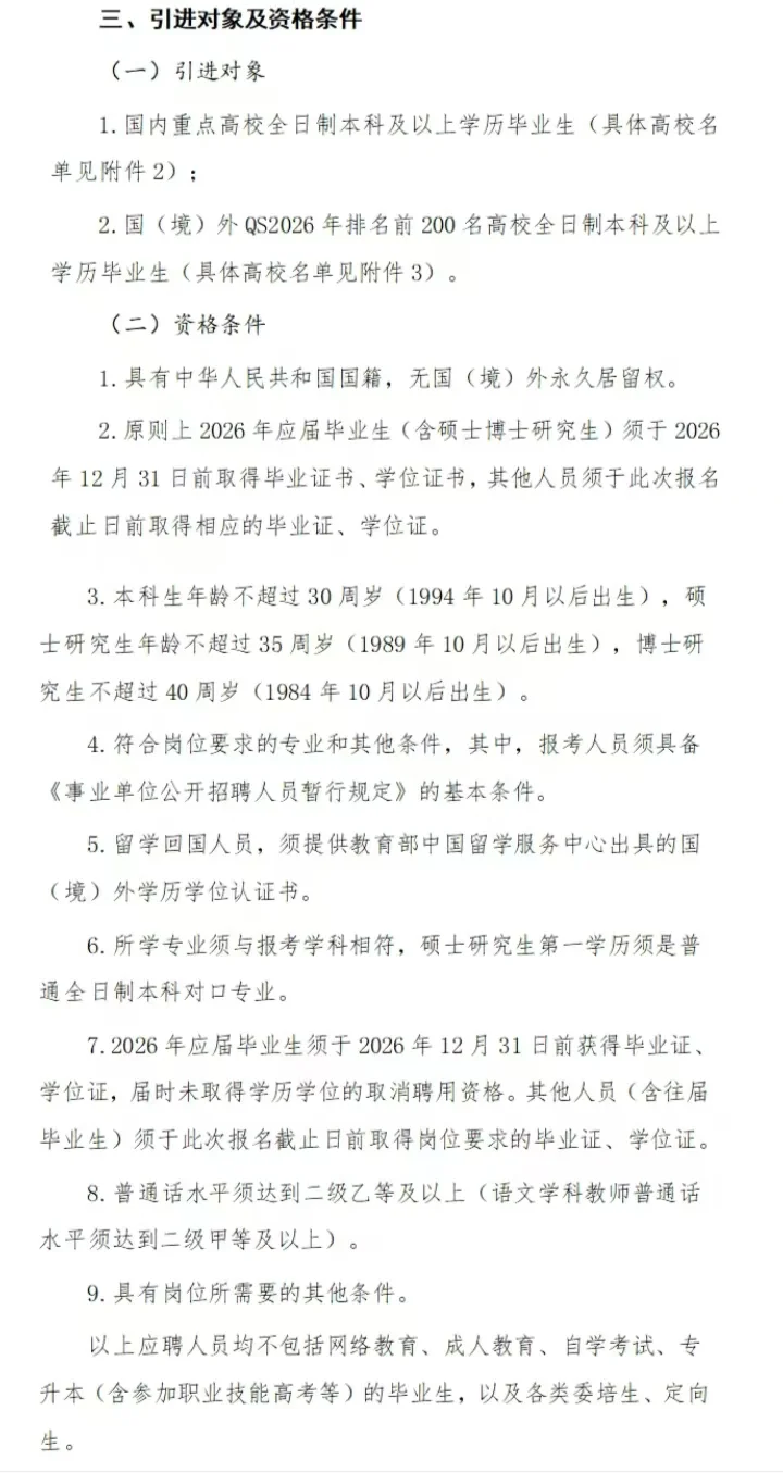 只面试｜26孝感高级中学（东城高中）教招