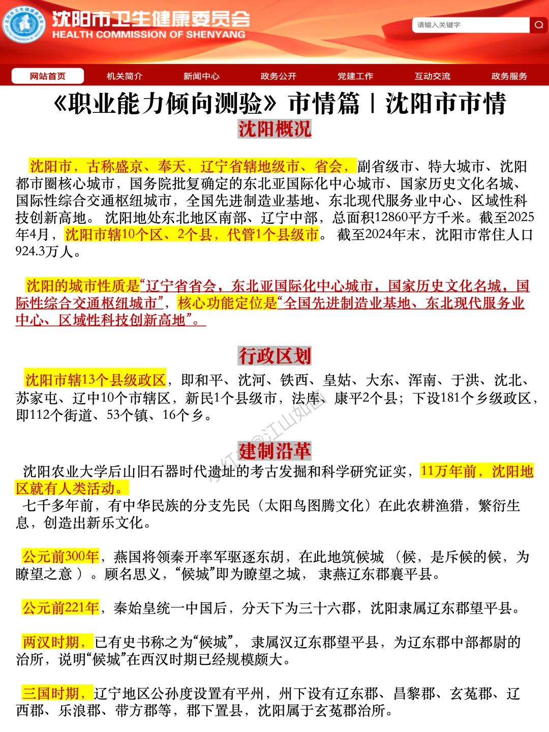 恶心死了，10.25沈阳市卫健委新增通知速背