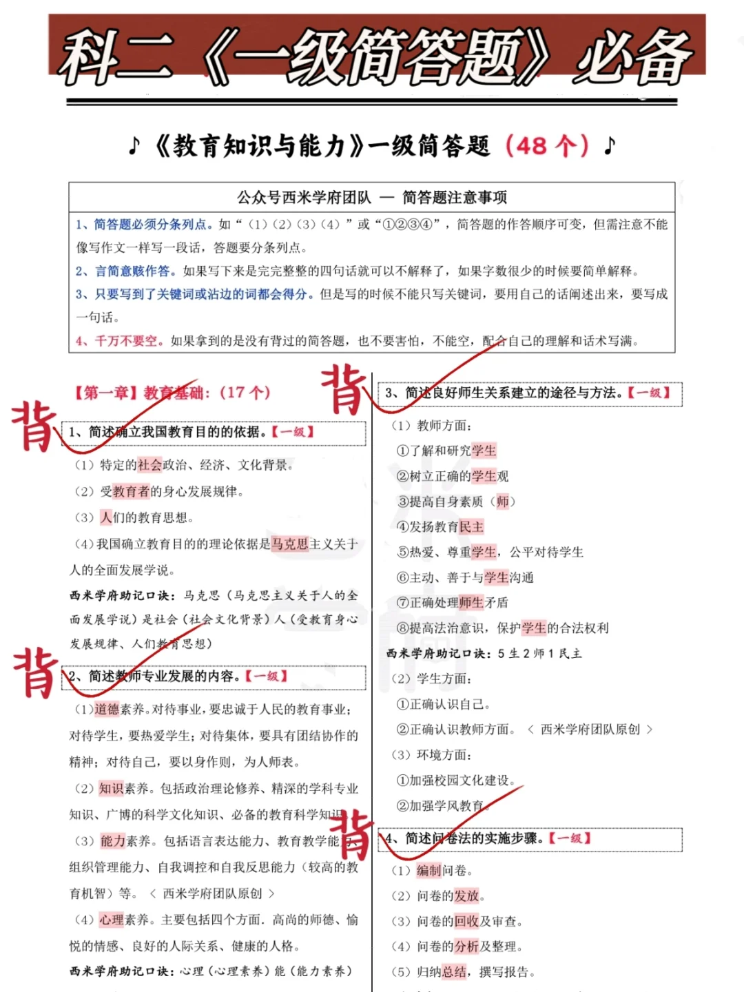 26上教资笔试，没有备考方向直接抄我的！