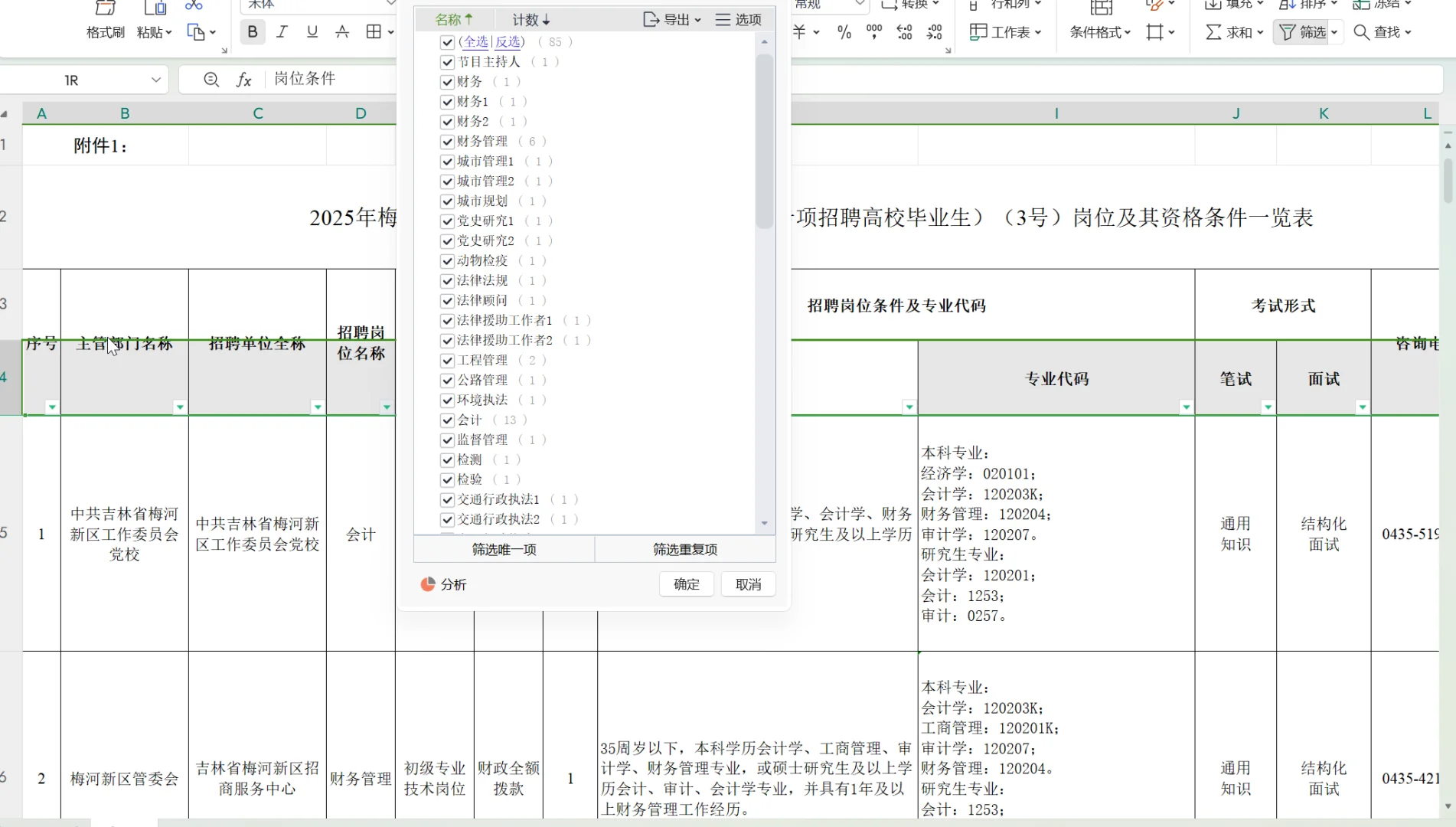 【事业编】吉林招聘92人，部分免笔试！
