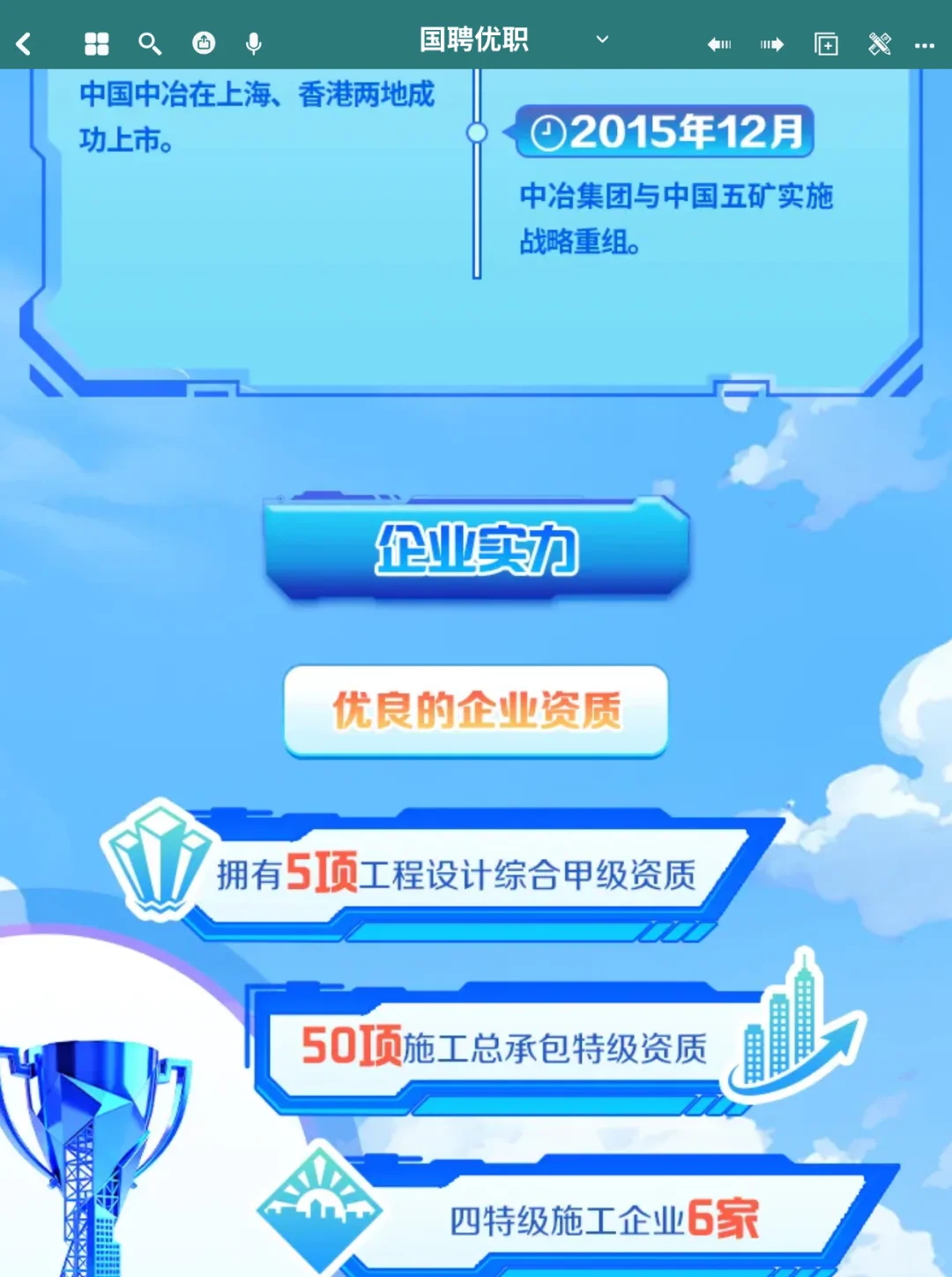 大型央企 | 中国中冶2026校园招聘正式启动