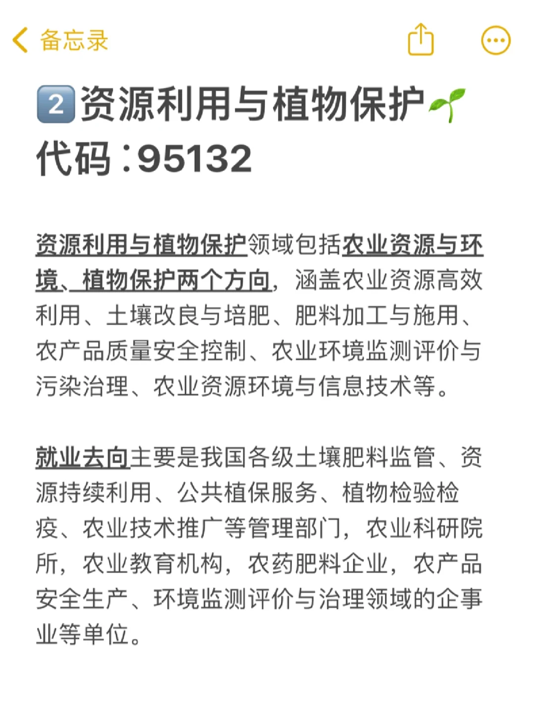 【答疑】农学考研都有什么专业？未来好就业吗？