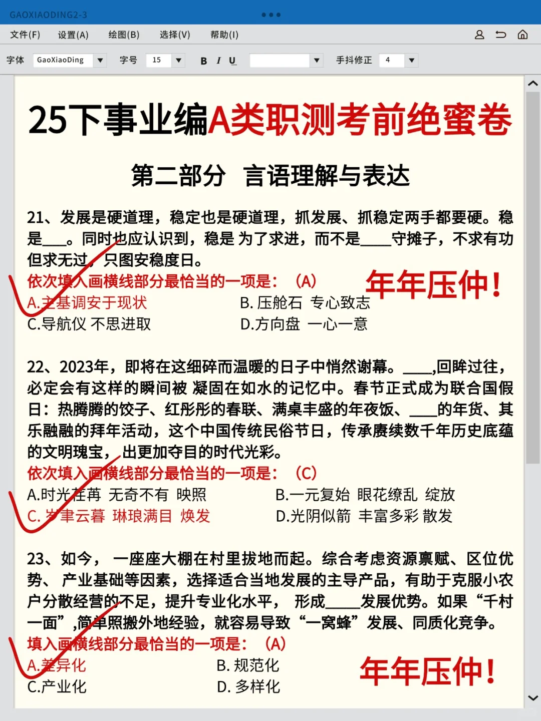 提醒一下，周六裸考事业编A类的人，背完稳