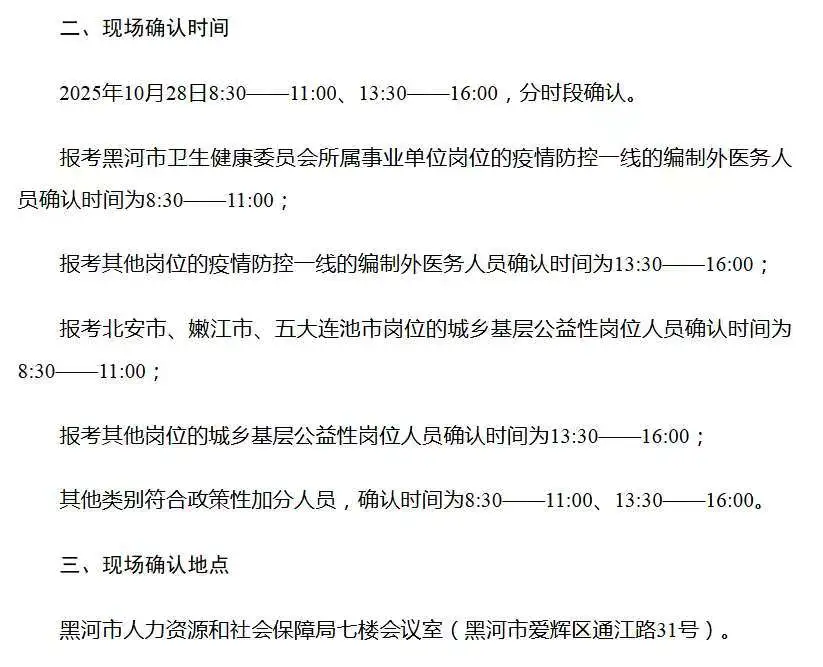 黑河联考加分政策通知