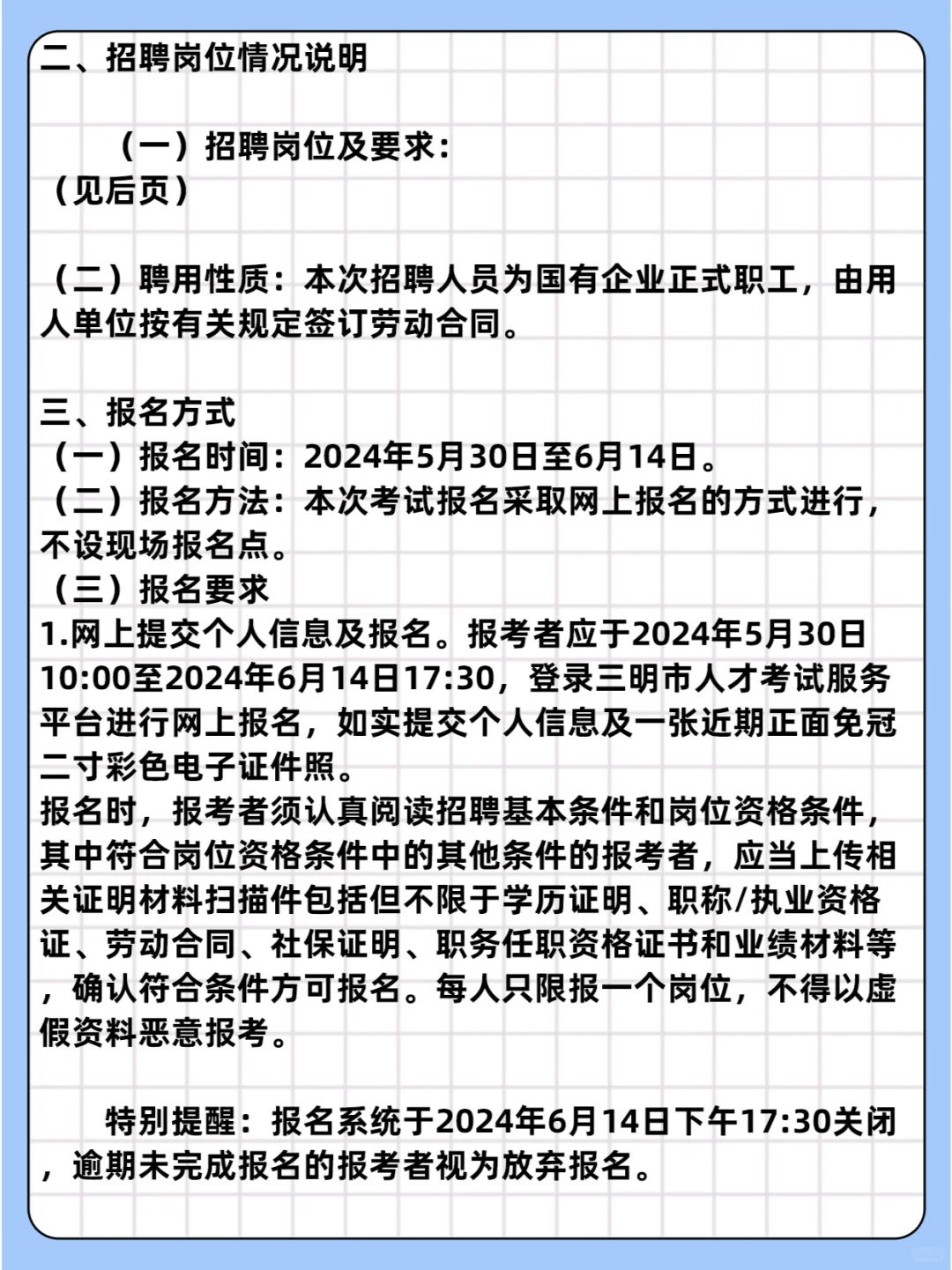 正式编！城投集团招10人！大专起！