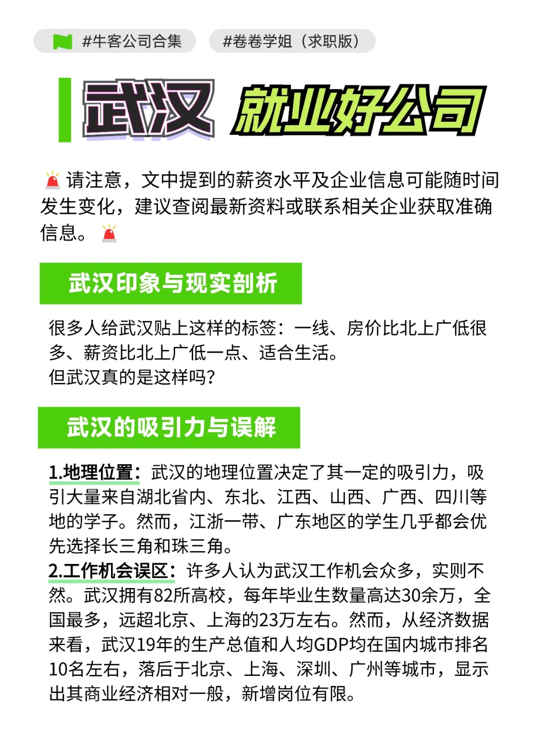 武汉就业好公司