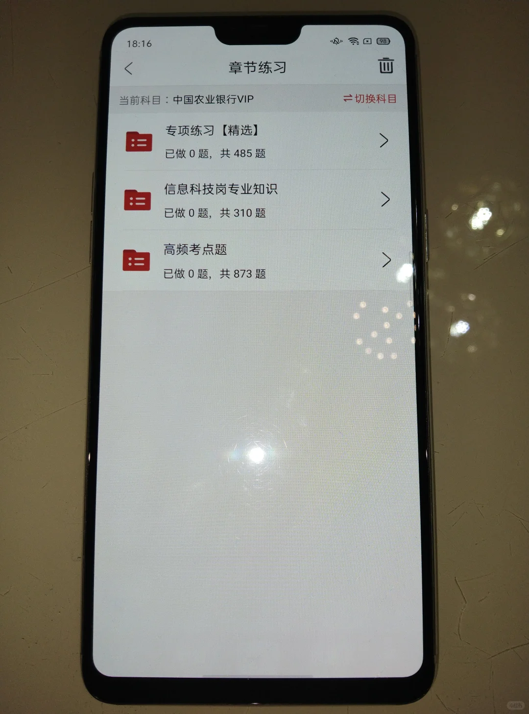 11.1农业银行笔试，请死磕这个APP，稳啦！