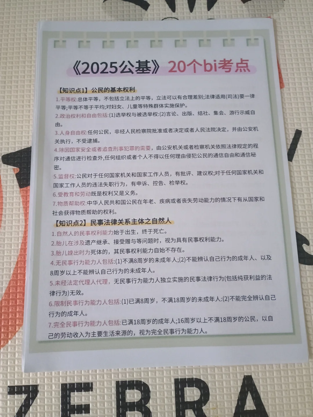 鄂尔多斯东胜区社区工作者备考攻略(小白版)