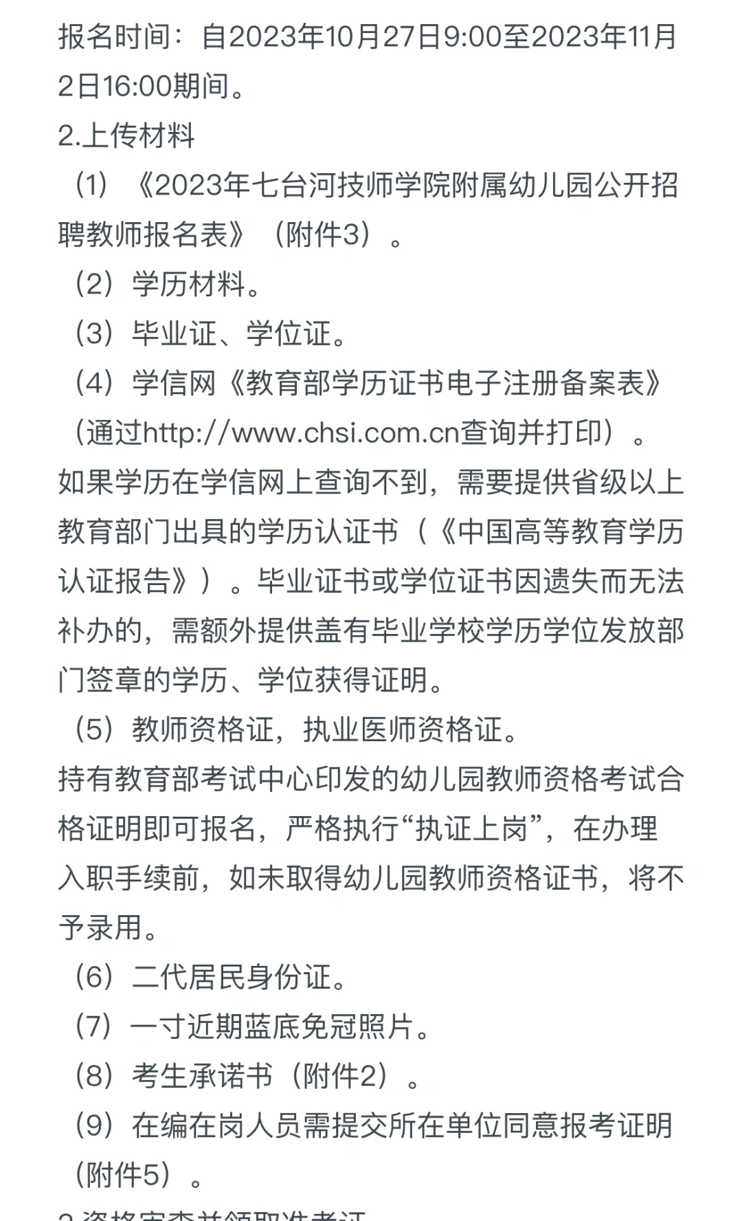 七台河幼教30今日报名截止🆘