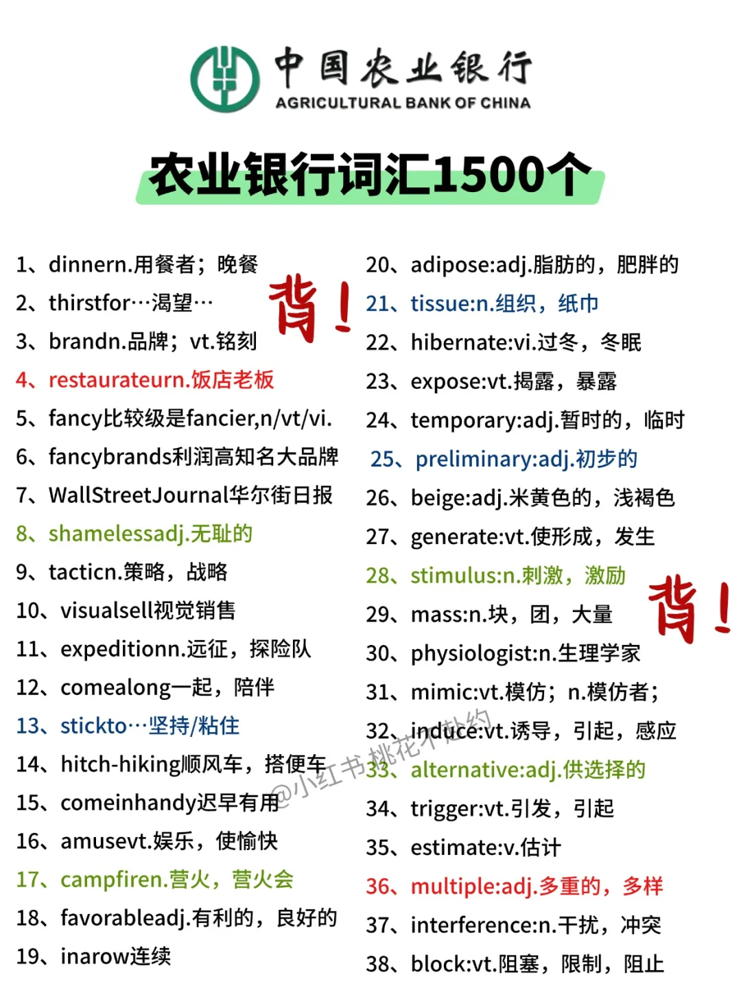 3天也能进农业银行（拼命版）