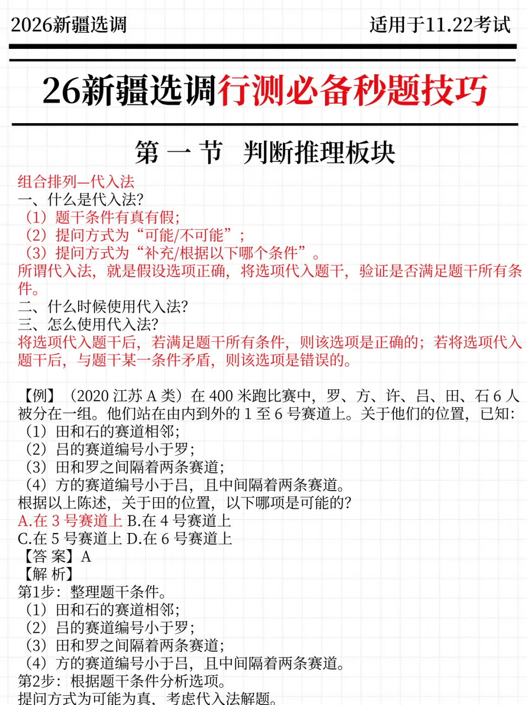 强调一下，11.22去参加新疆选调的人！