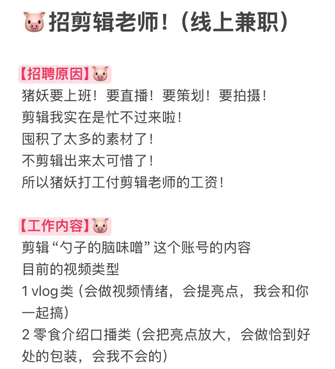 【招聘贴】有没有剪辑大师跟我一起玩啊😭