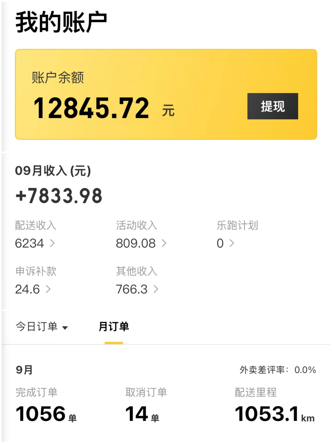 9月总结一下