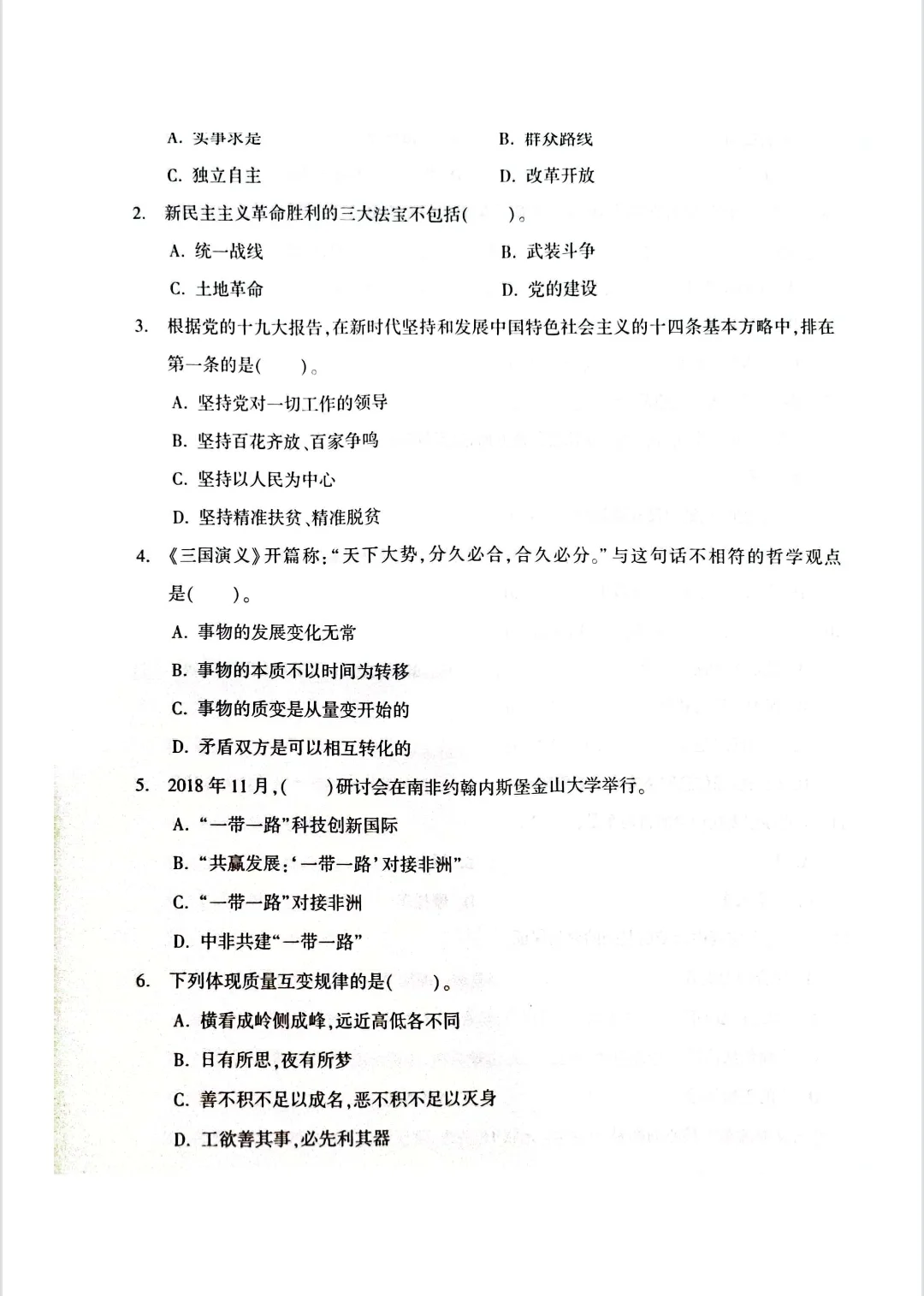 绥化辅警招录考试习题合集
