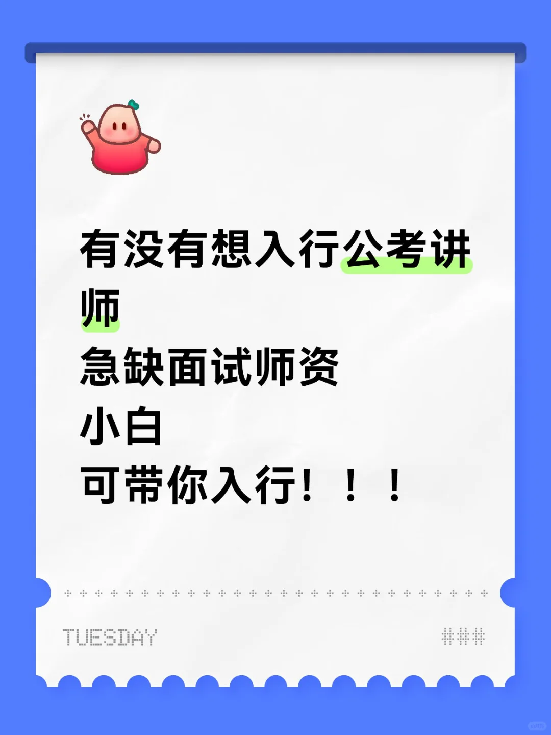 下半年急缺面试讲师！