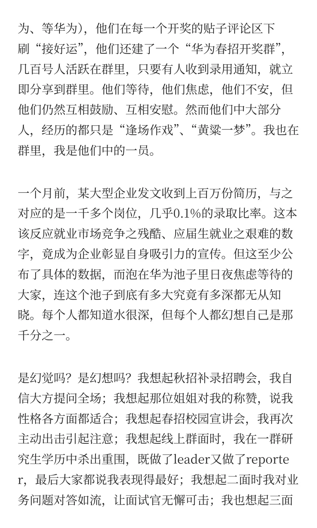 面试华为销售：985应届生进大厂最后幻想