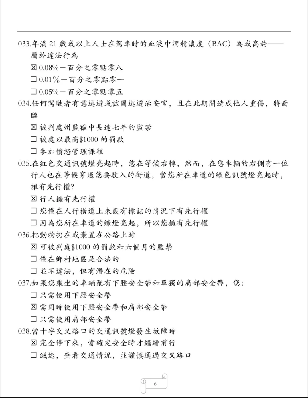 加州DMV 2025年.中文笔试