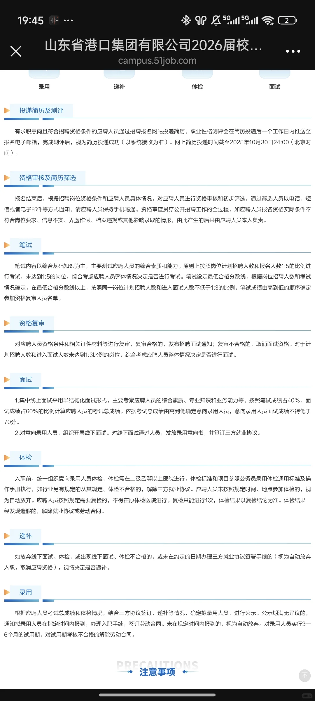 最尊重计算机专业的国企！山东港口26校招！