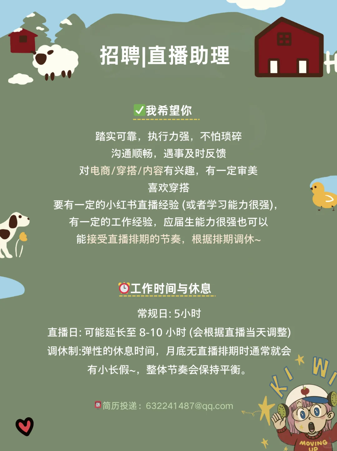 📕小红书直播助理｜坐标杭州，非朝九晚五