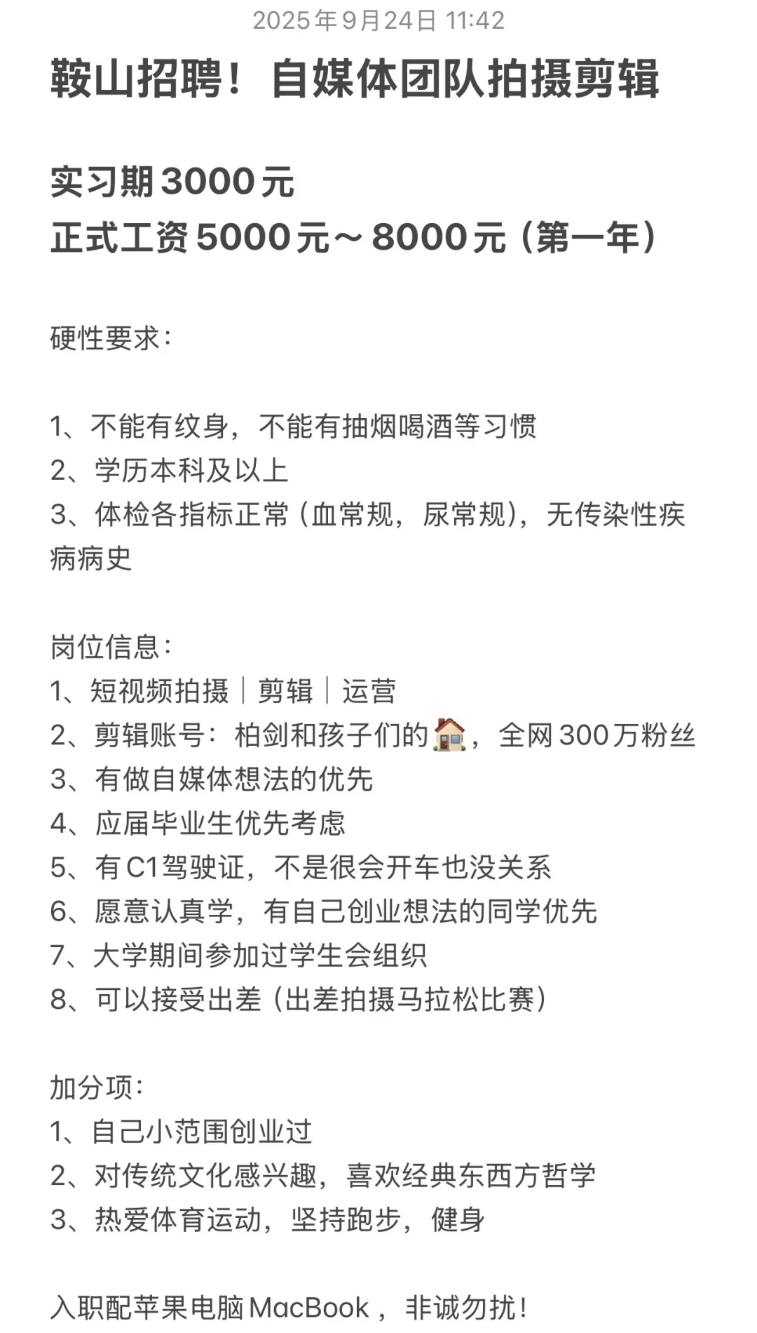 招聘通告｜鞍山｜最后通知
