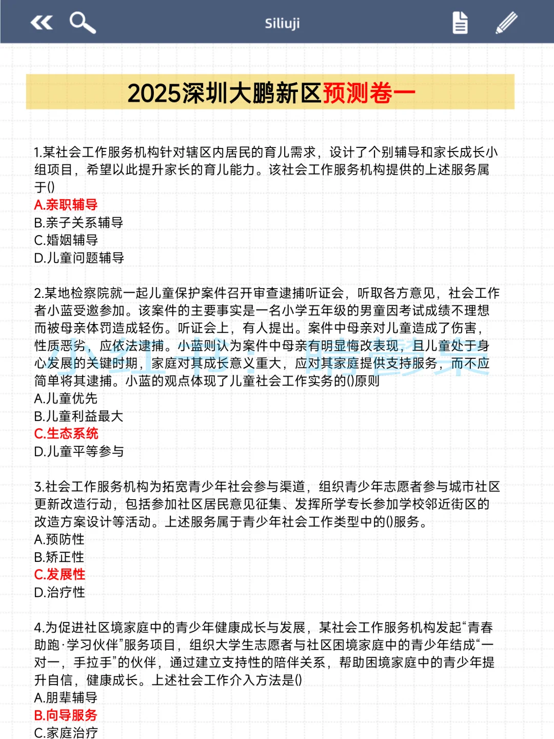 深圳大鹏新区社区工作者，抓大放小，直接背
