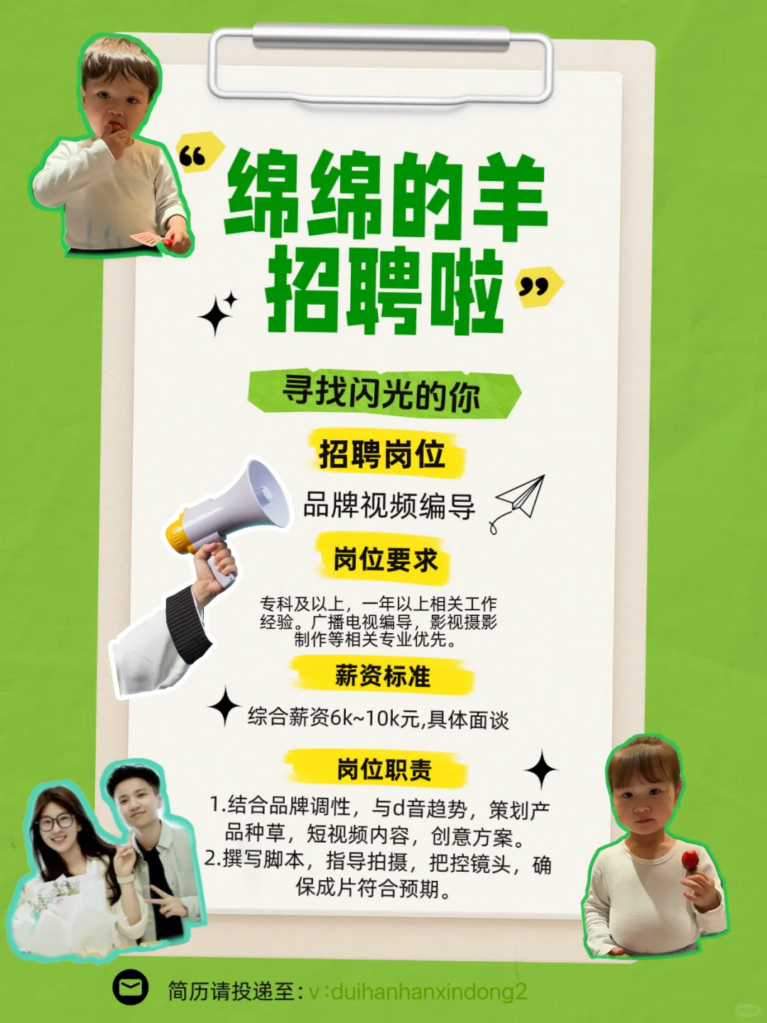 绵绵的羊base临沂|我们来招人啦！