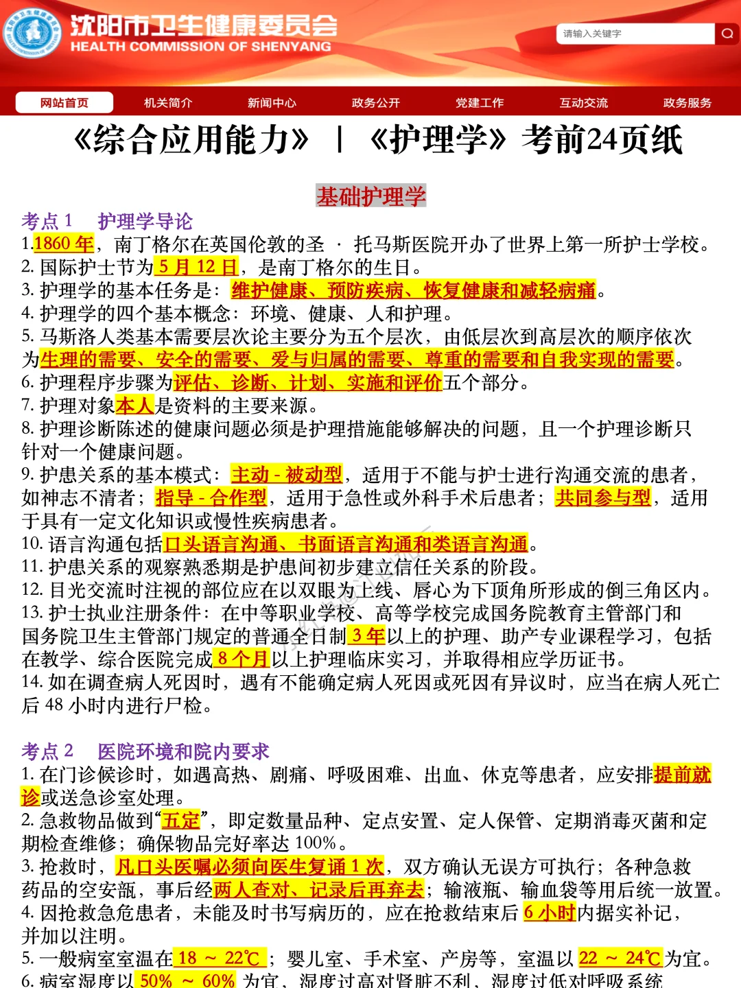 恶心死了，10.25沈阳市卫健委新增通知速背