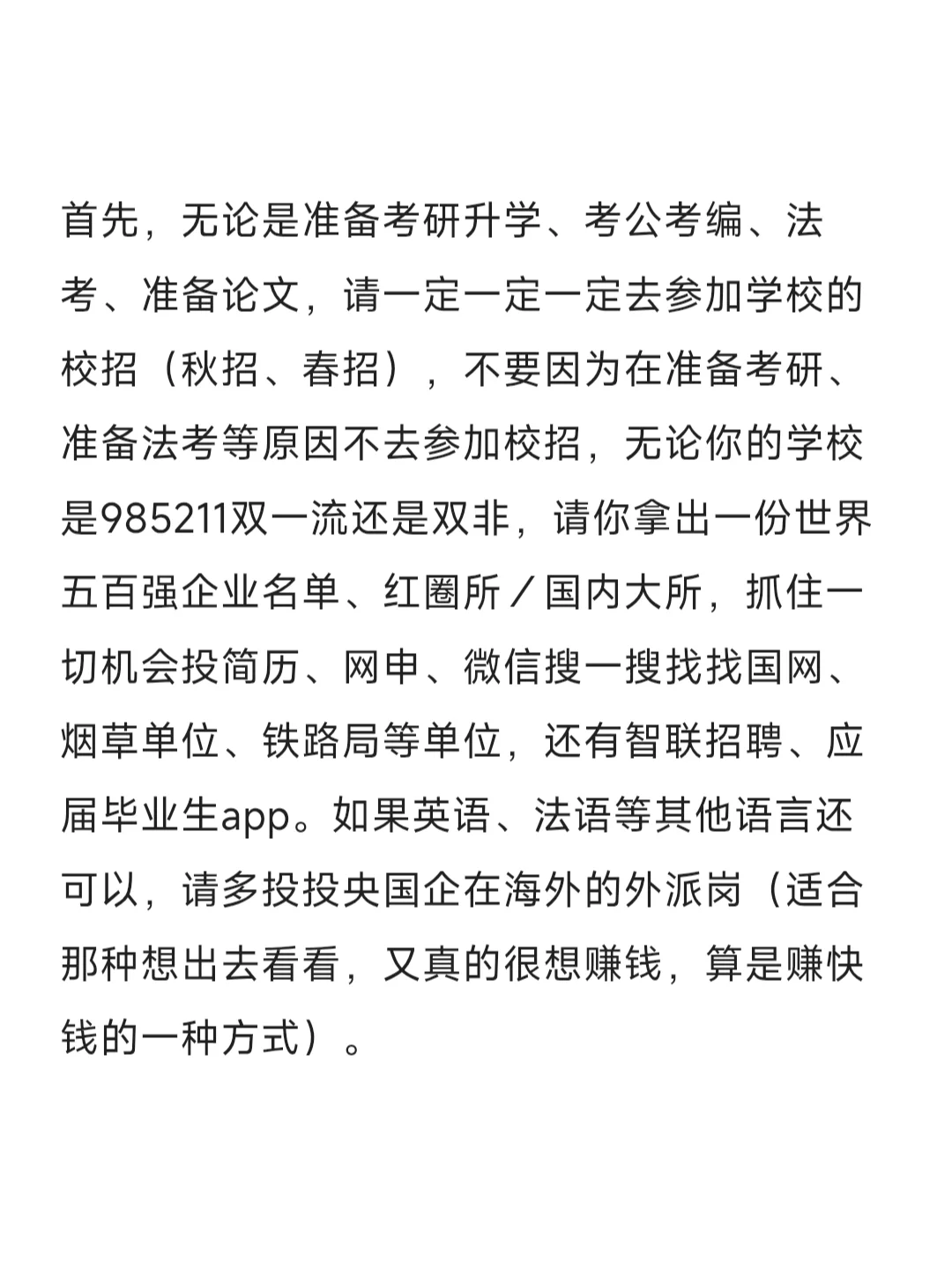 法学生就业怎么选，防止焦虑