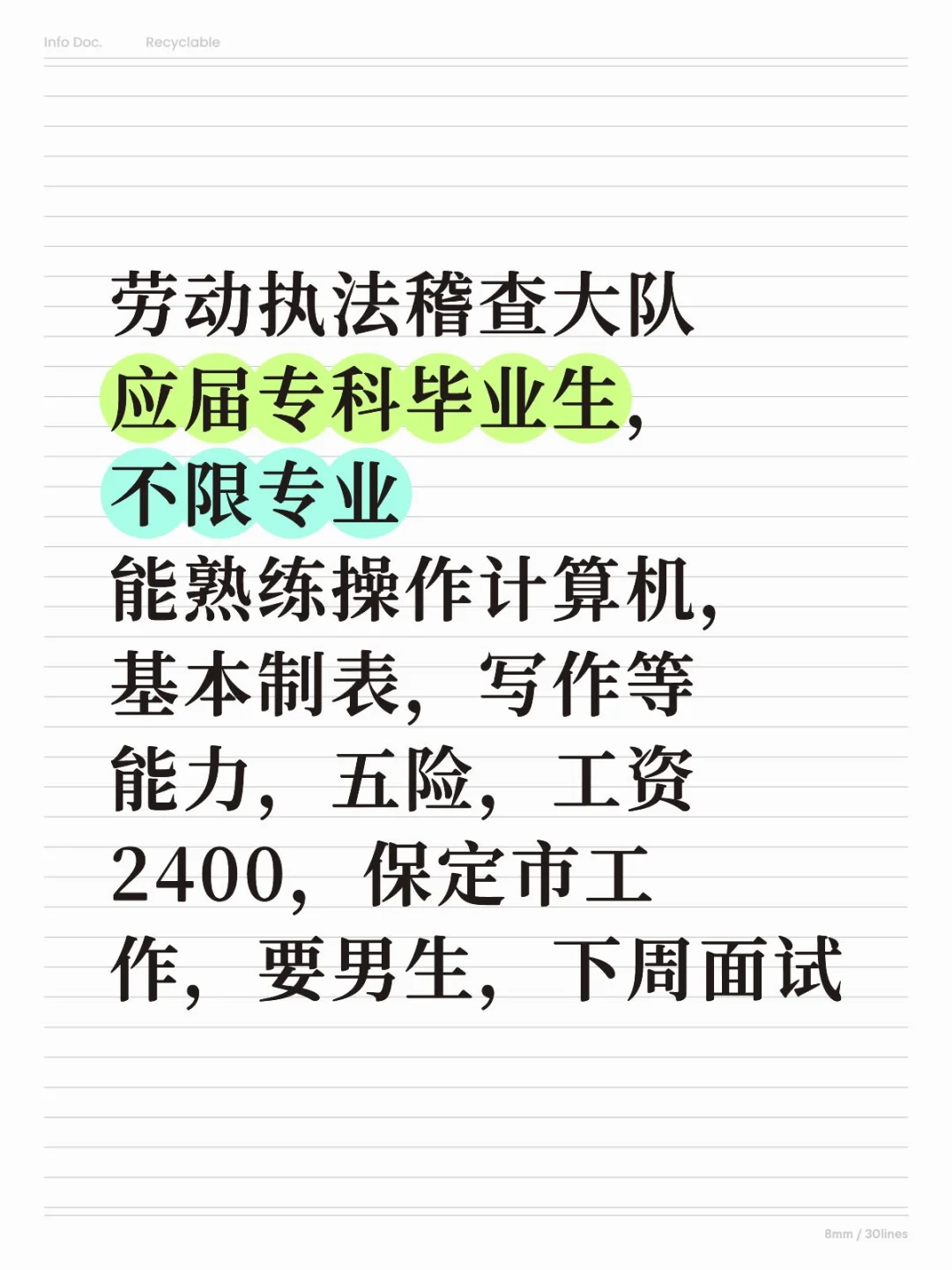 稽查大队工作