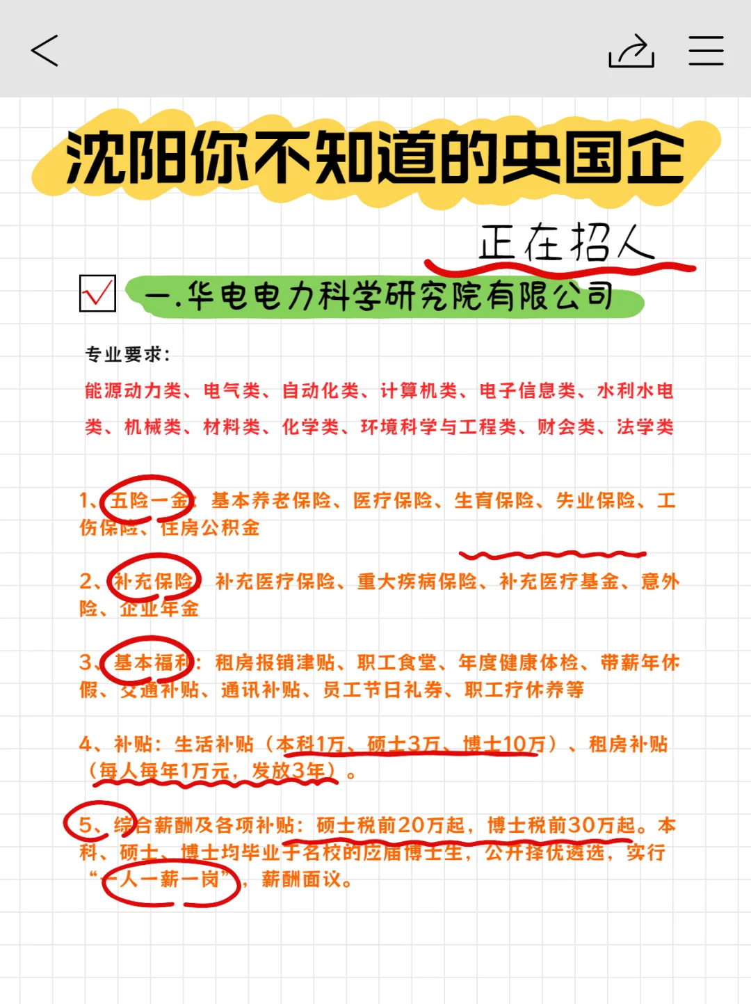 辽宁又出现你不知道的央国企，正在秋招！