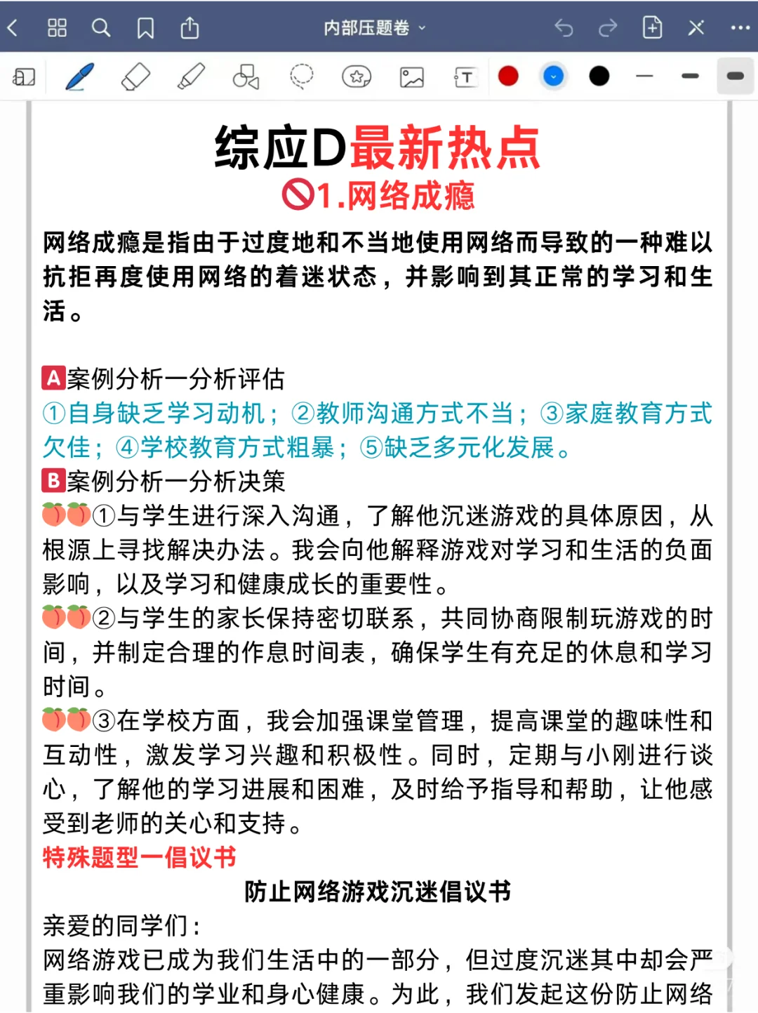 下周六事业编d类考前押提，偷拍的，随时删。。